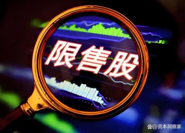 体育游戏app平台这些股票就“解封”了-开云「中国」kaiyun体育网址-登录入口